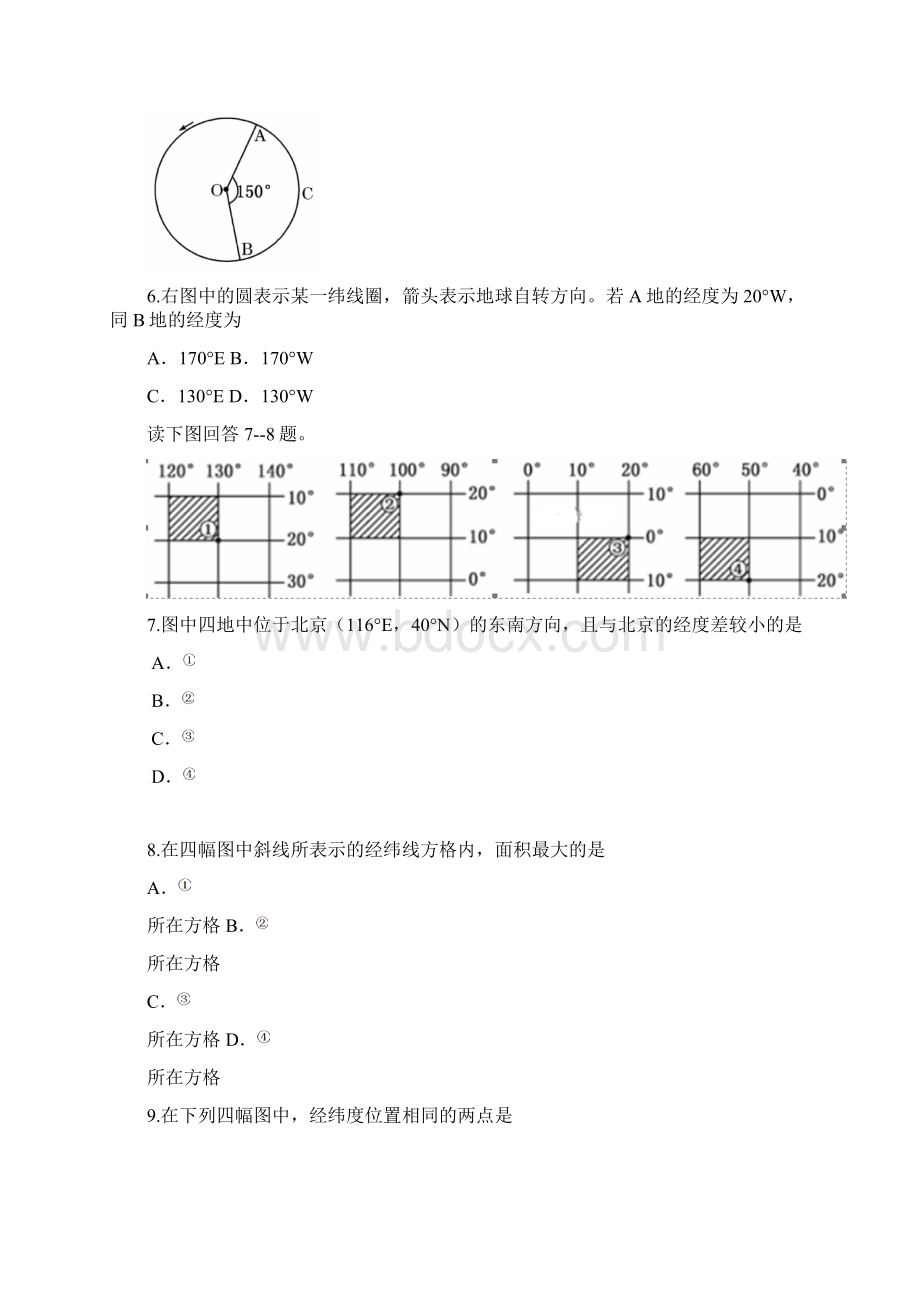 学年山东省垦利一中高二上学期第二次月考地理试题.docx_第2页