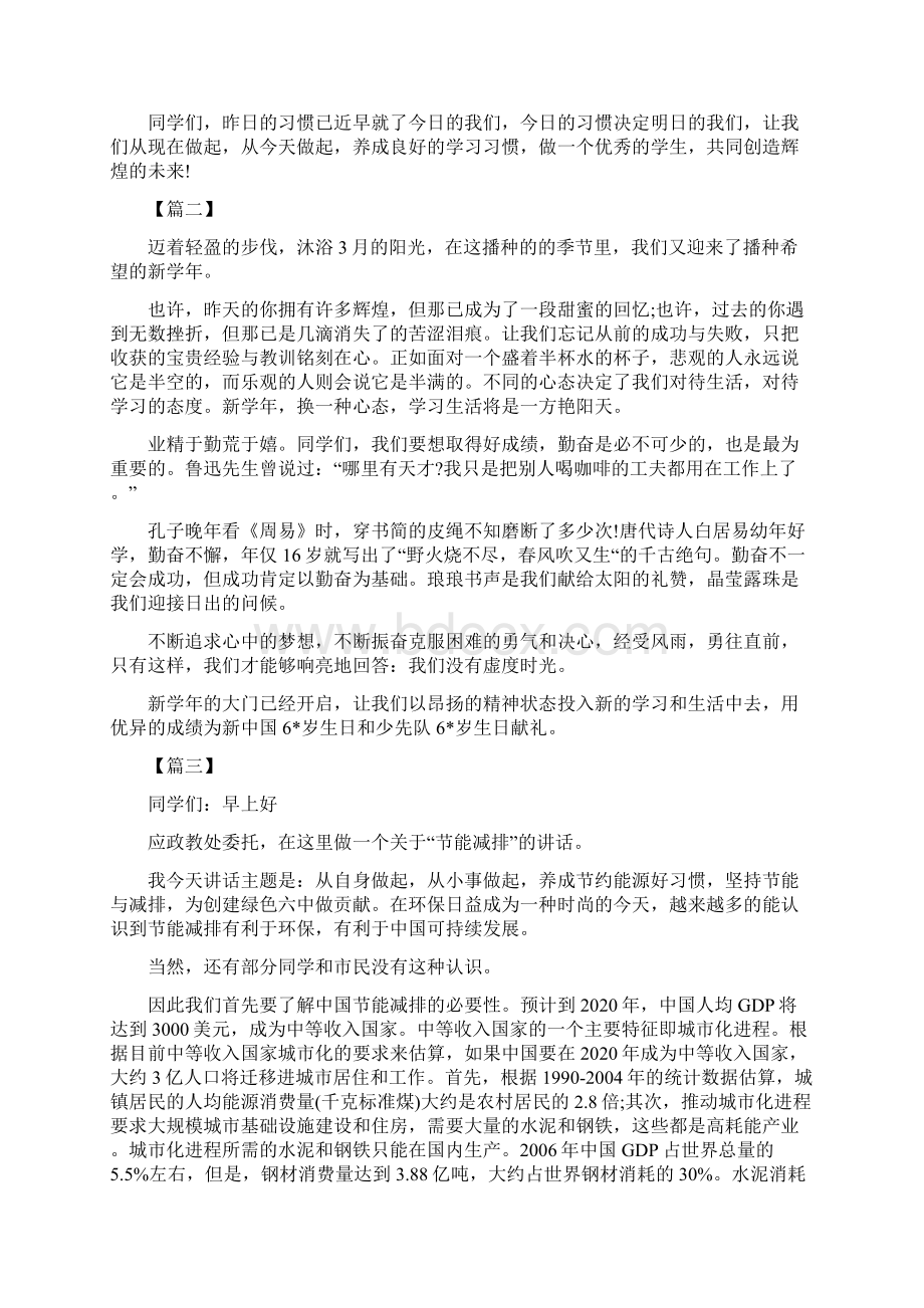 校长国旗下的讲话五篇可供参考.docx_第2页