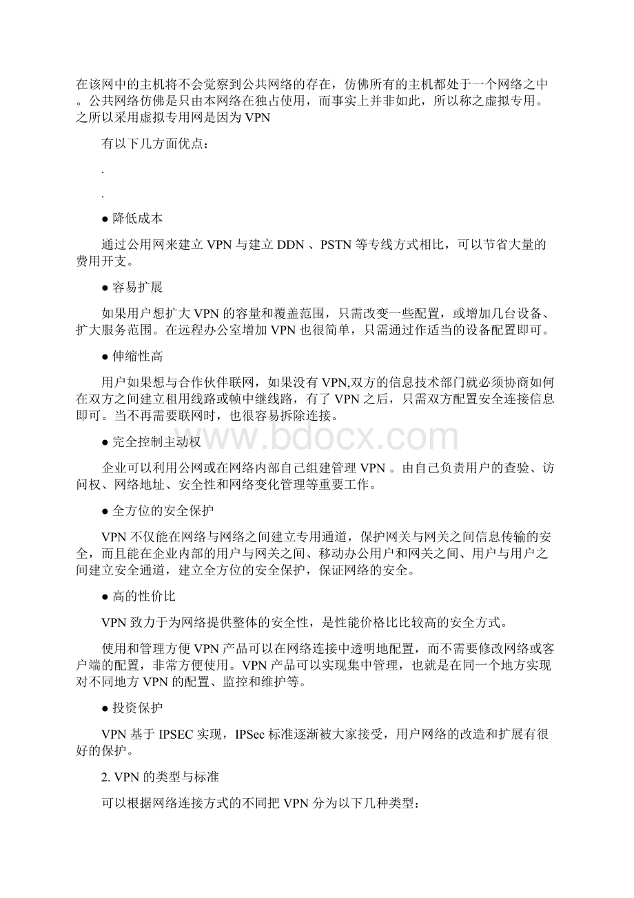 技术白皮书Word格式文档下载.docx_第3页