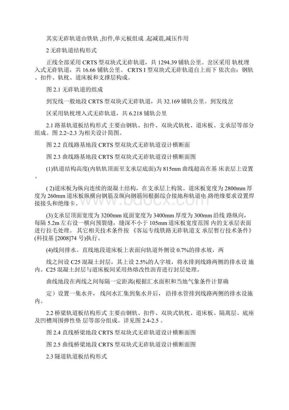 大西客专萧河特大桥无砟轨道施工.docx_第3页