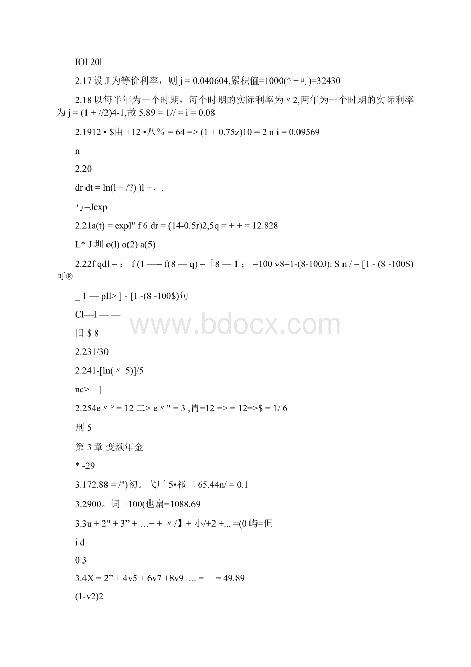 孟生旺《金融数学基础》参考答案doc.docx_第3页