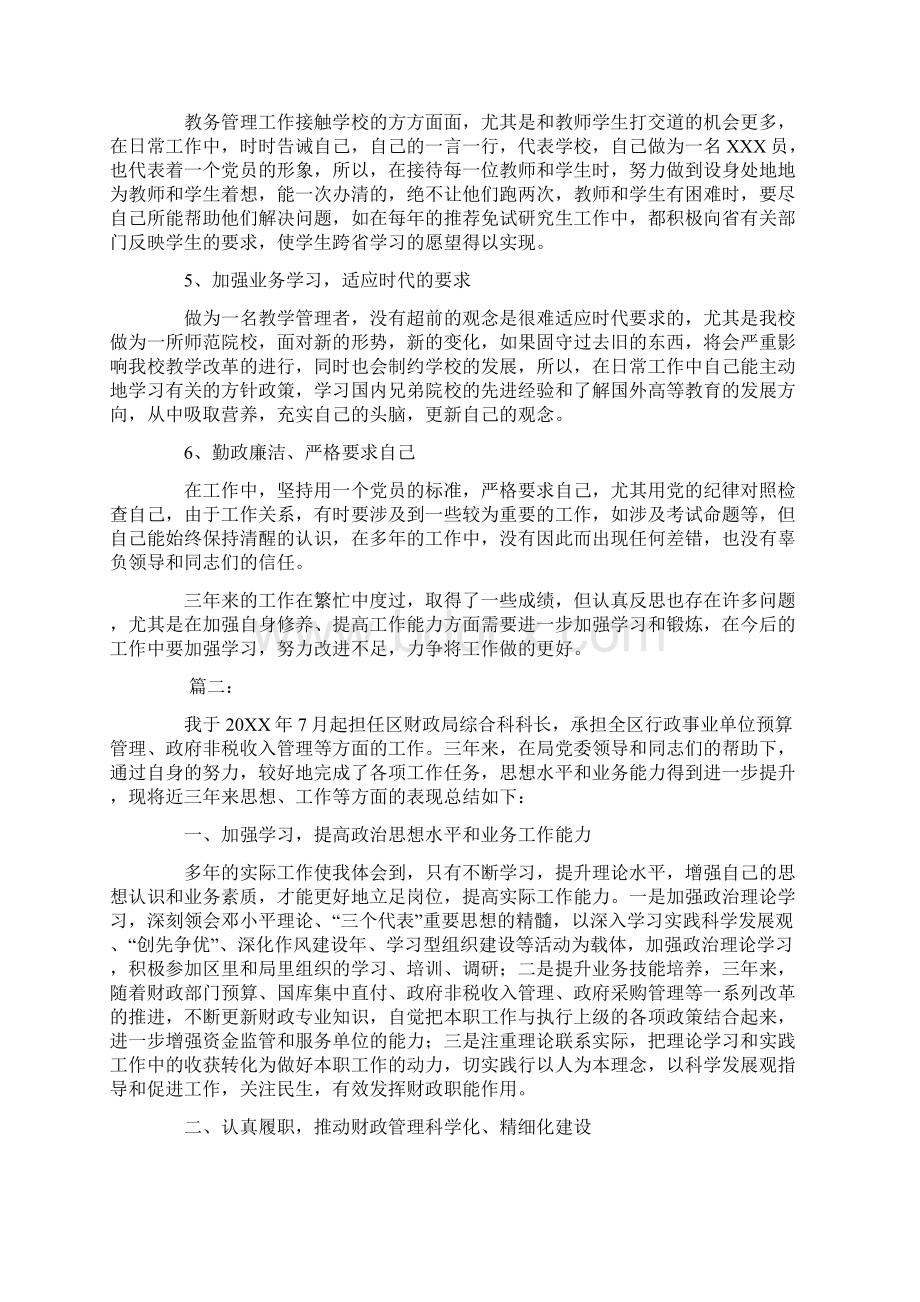 个人思想工作总结字Word文档格式.docx_第3页