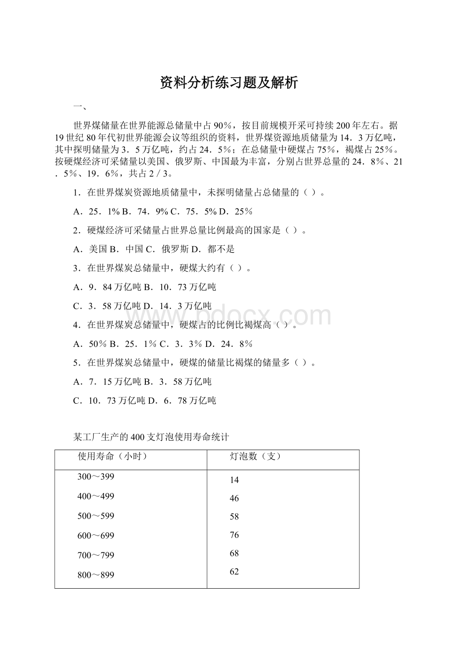 资料分析练习题及解析.docx