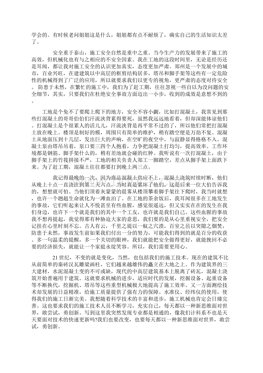 暑假工地社会实践报告3000字Word文档下载推荐.docx_第2页