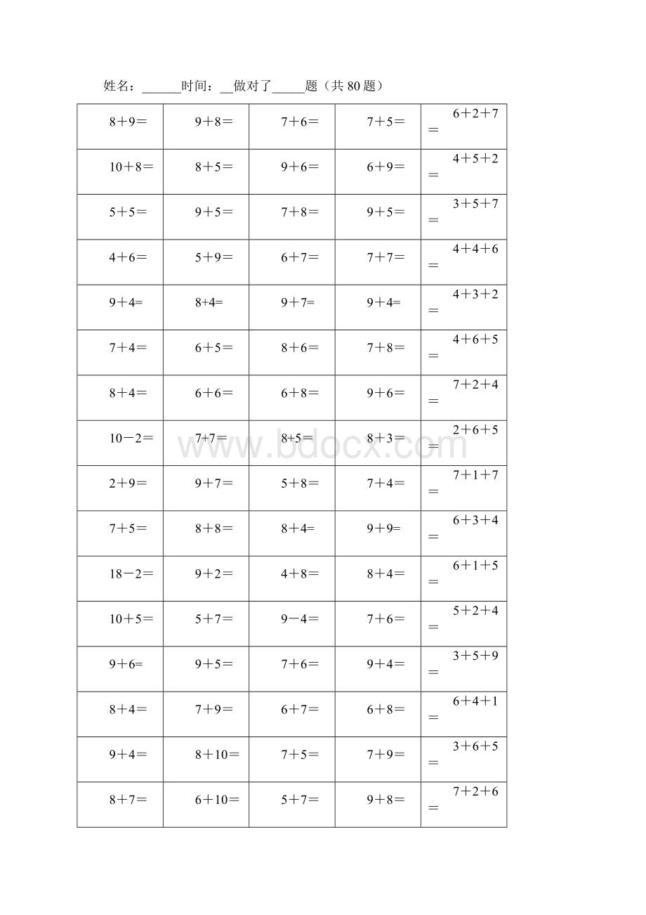 20以内加减法每日一练打印版.docx_第3页