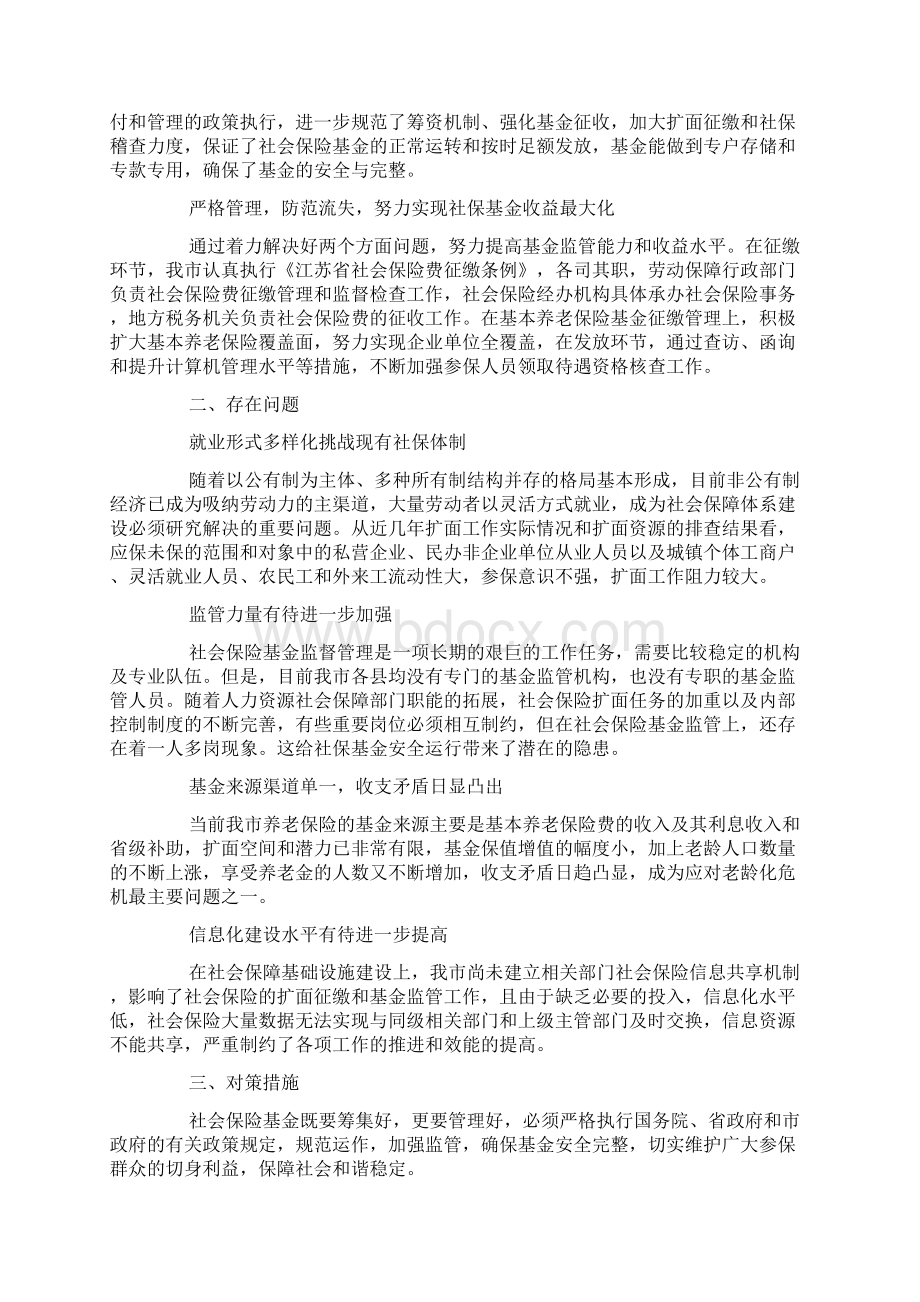 工会社会保险监督工作的思考精选多篇.docx_第3页