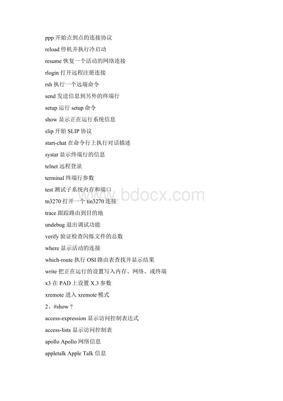 路由器常用命令Word文件下载.docx_第2页