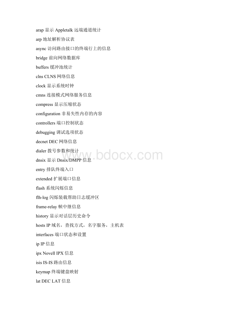 路由器常用命令Word文件下载.docx_第3页