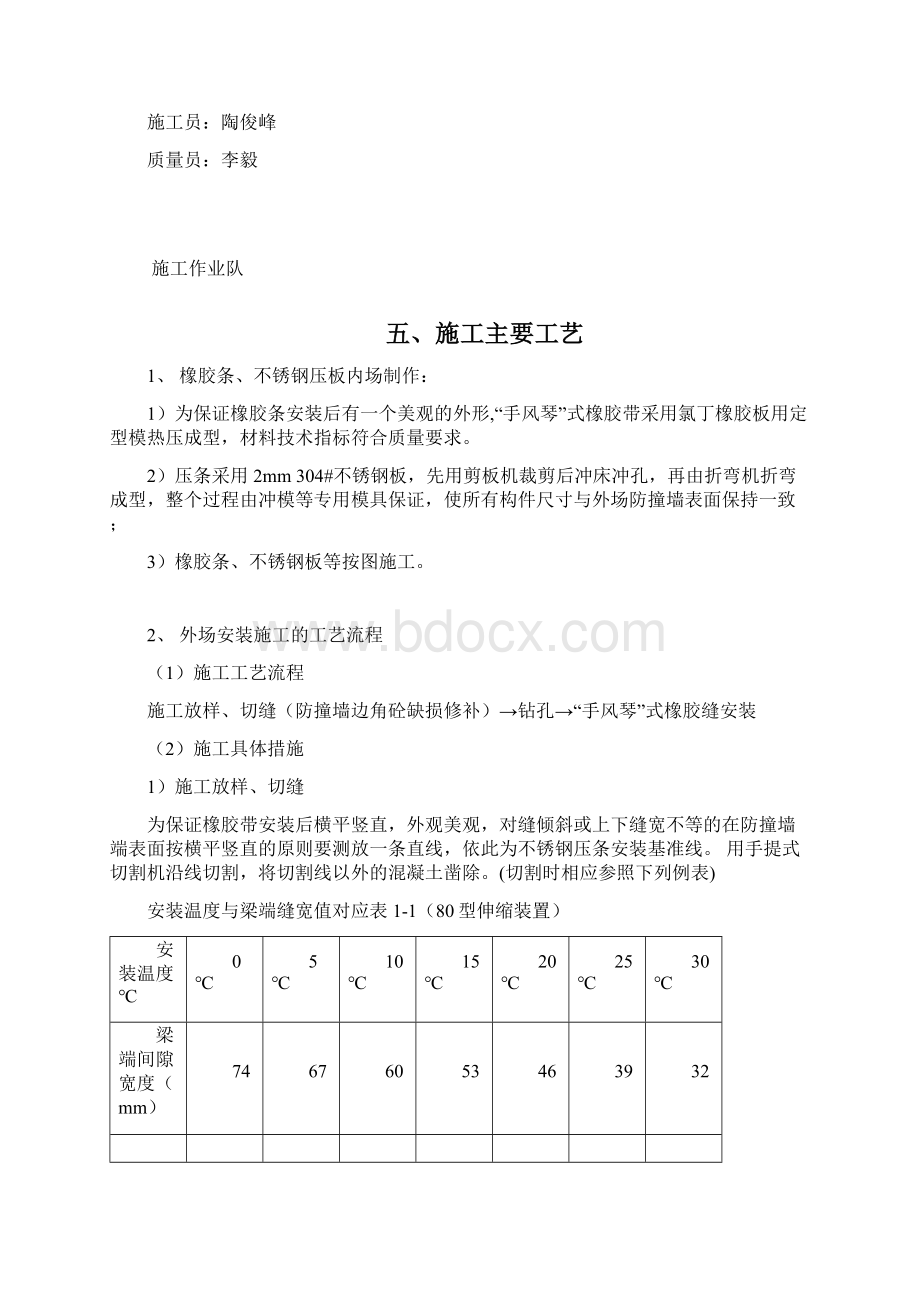 15年嘉闵延伸段防撞墙手风琴工程一期施工方案.docx_第3页