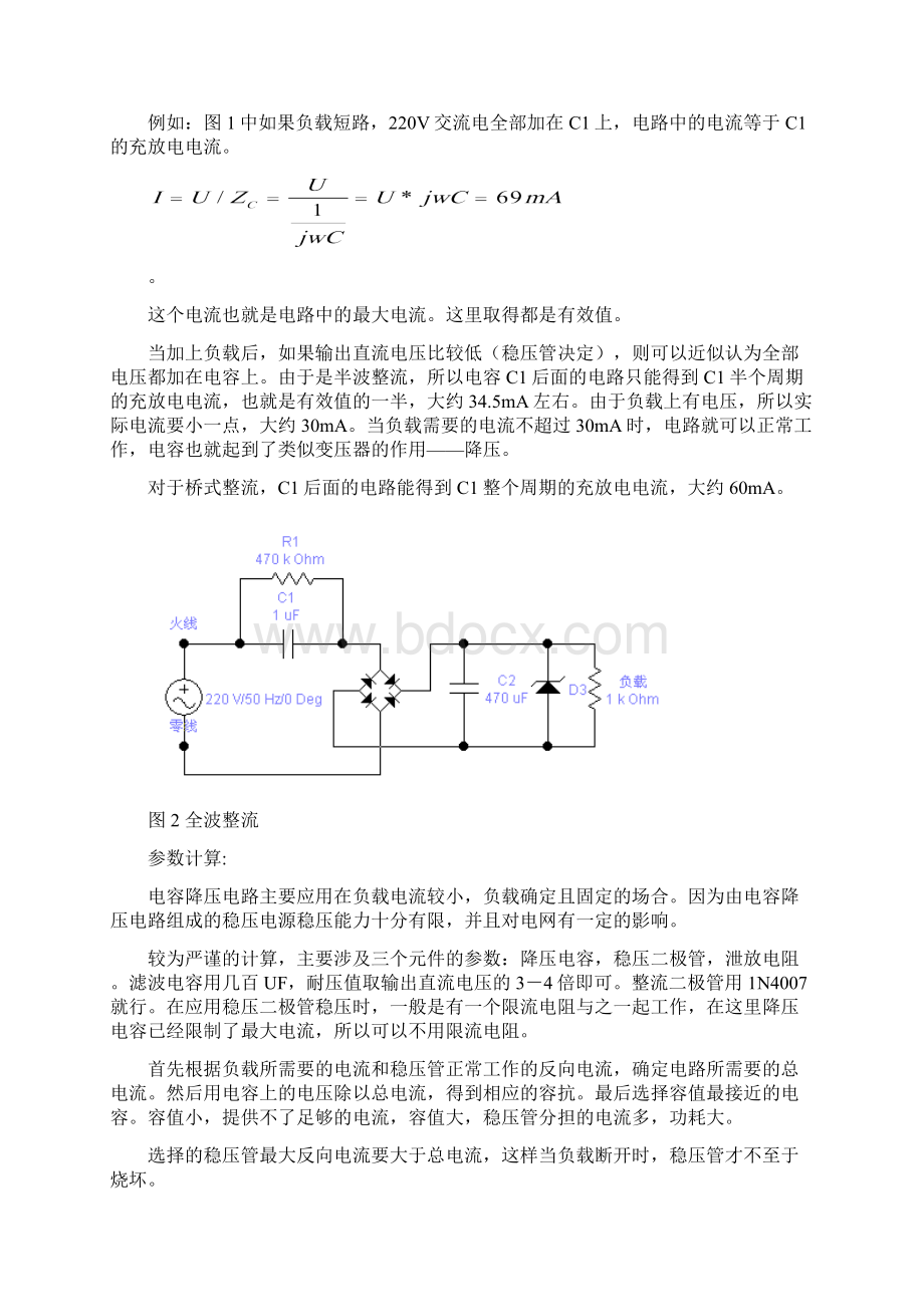 电容降压.docx_第2页