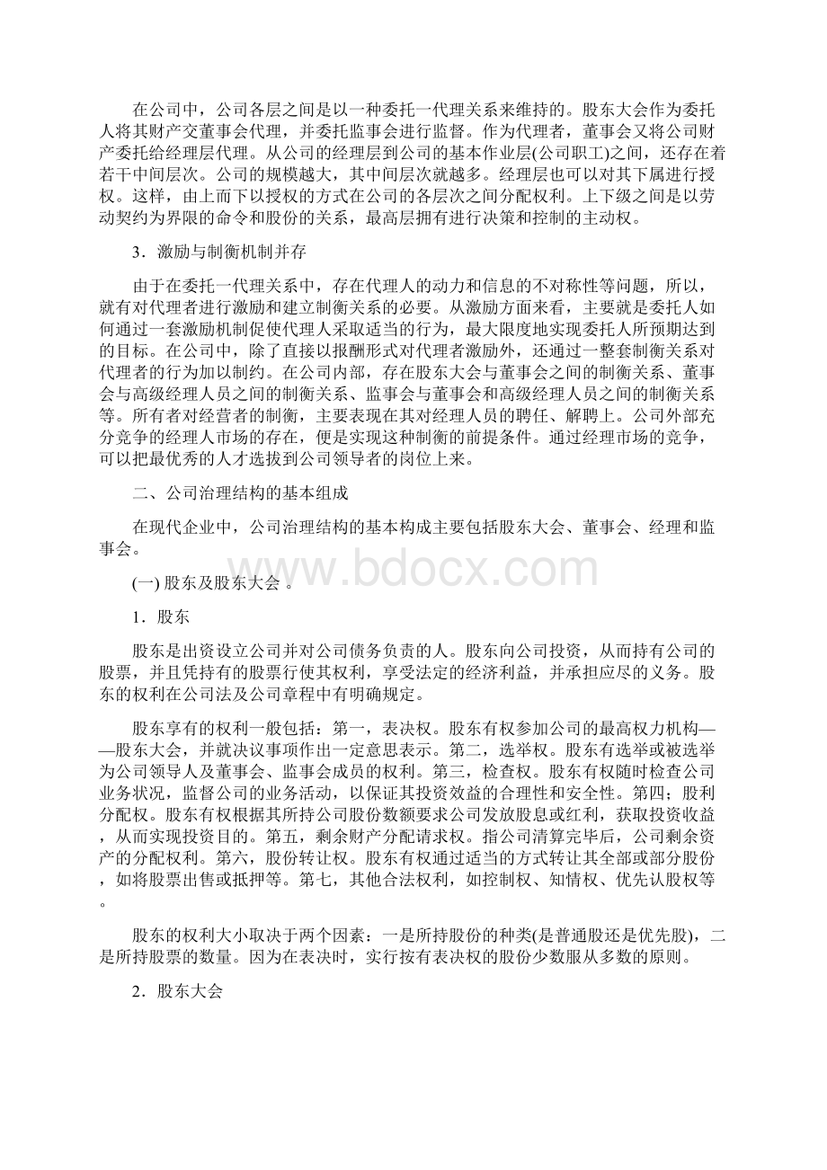 第5章现代企业组织结构与治理结构理论上文档格式.docx_第2页