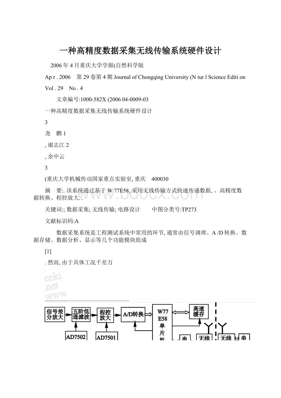 一种高精度数据采集无线传输系统硬件设计.docx