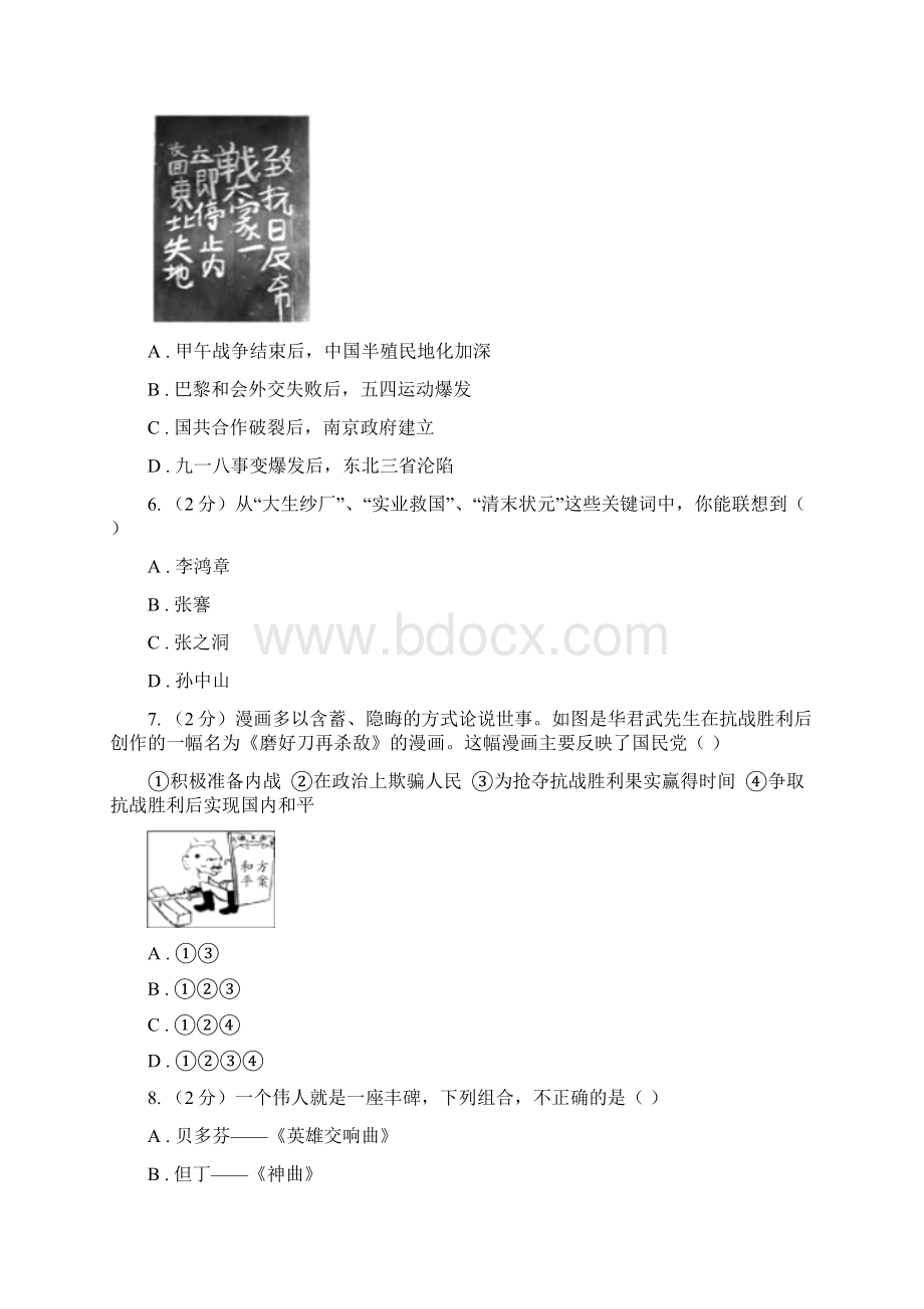 北师大版届九年级中考适应性考试文综历史试题I卷.docx_第2页