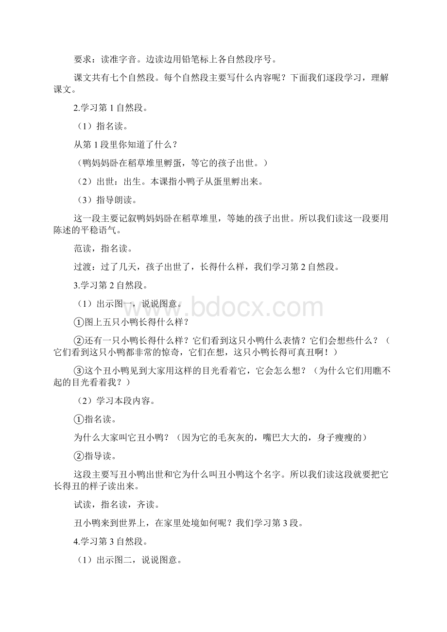 小学语文一年级教案《丑小鸭》教学设计与反思资料.docx_第2页