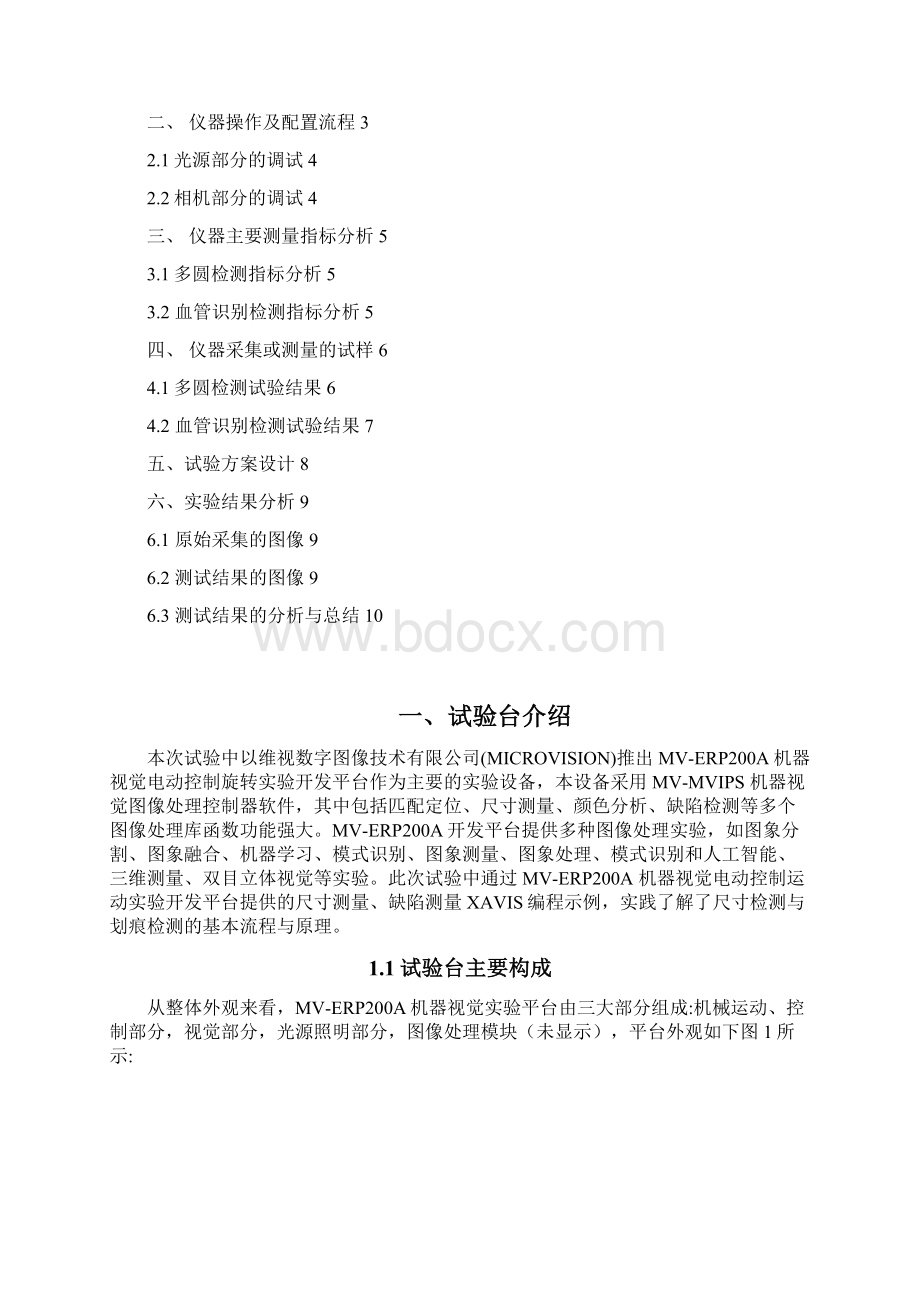 视觉检测实验报告2Word文档下载推荐.docx_第2页