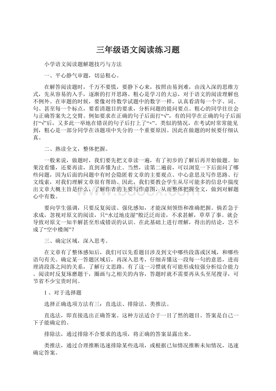 三年级语文阅读练习题.docx