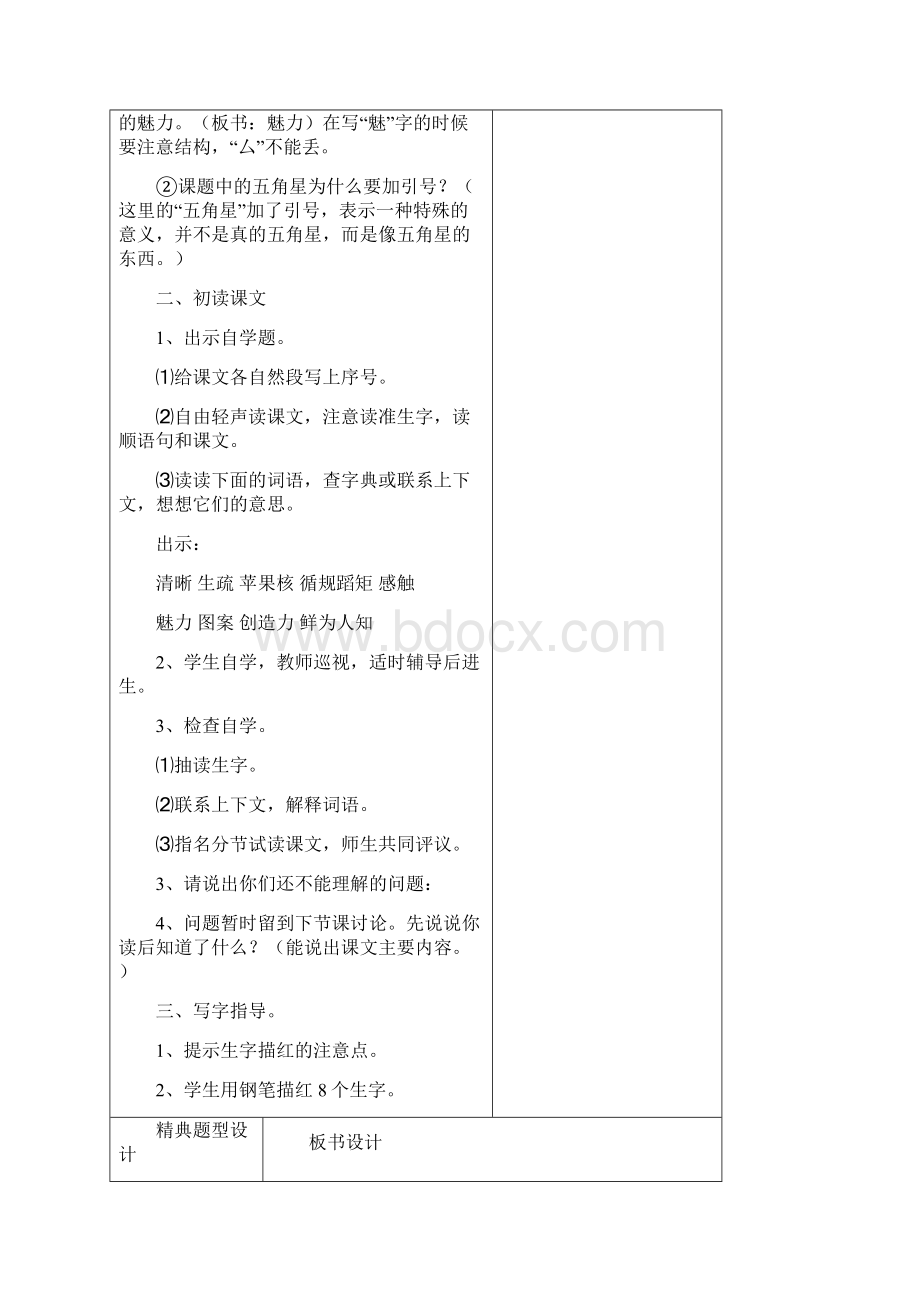 苏教版四年级语文下册第二单元教学设计.docx_第2页