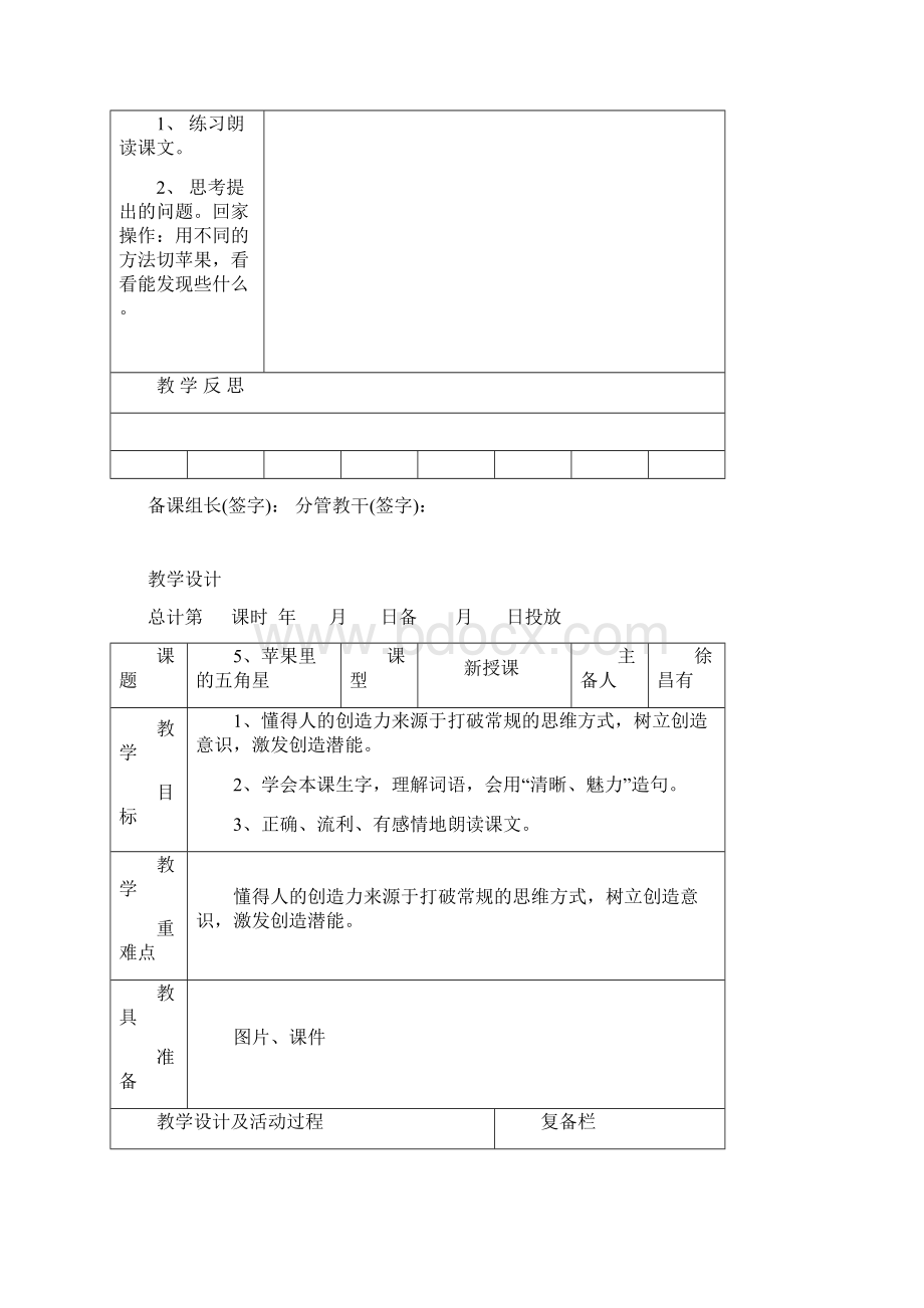 苏教版四年级语文下册第二单元教学设计.docx_第3页