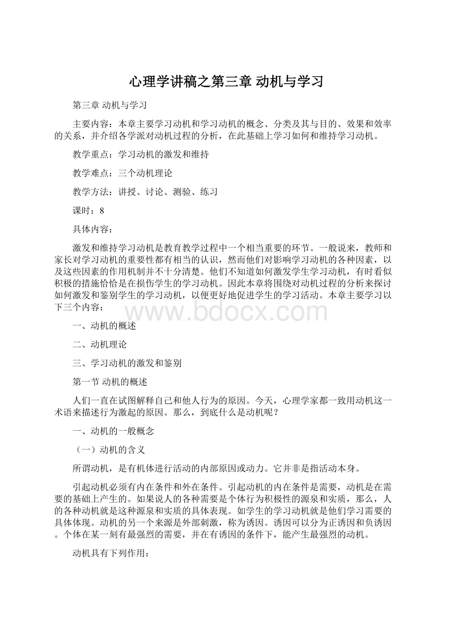 心理学讲稿之第三章动机与学习.docx