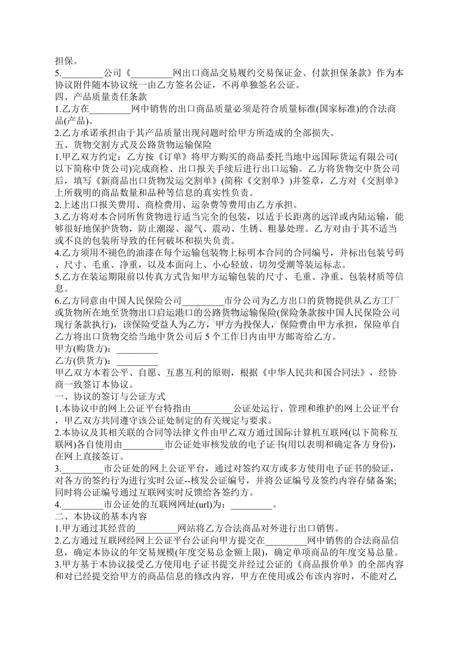 网上商品销售协议.docx_第2页