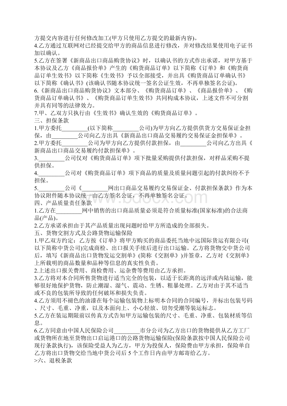 网上商品销售协议.docx_第3页