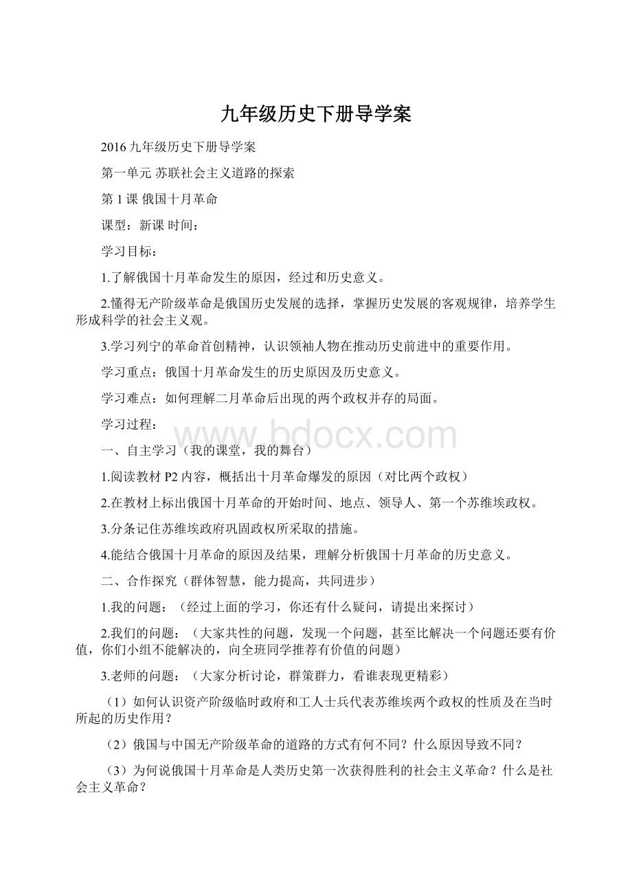 九年级历史下册导学案.docx_第1页