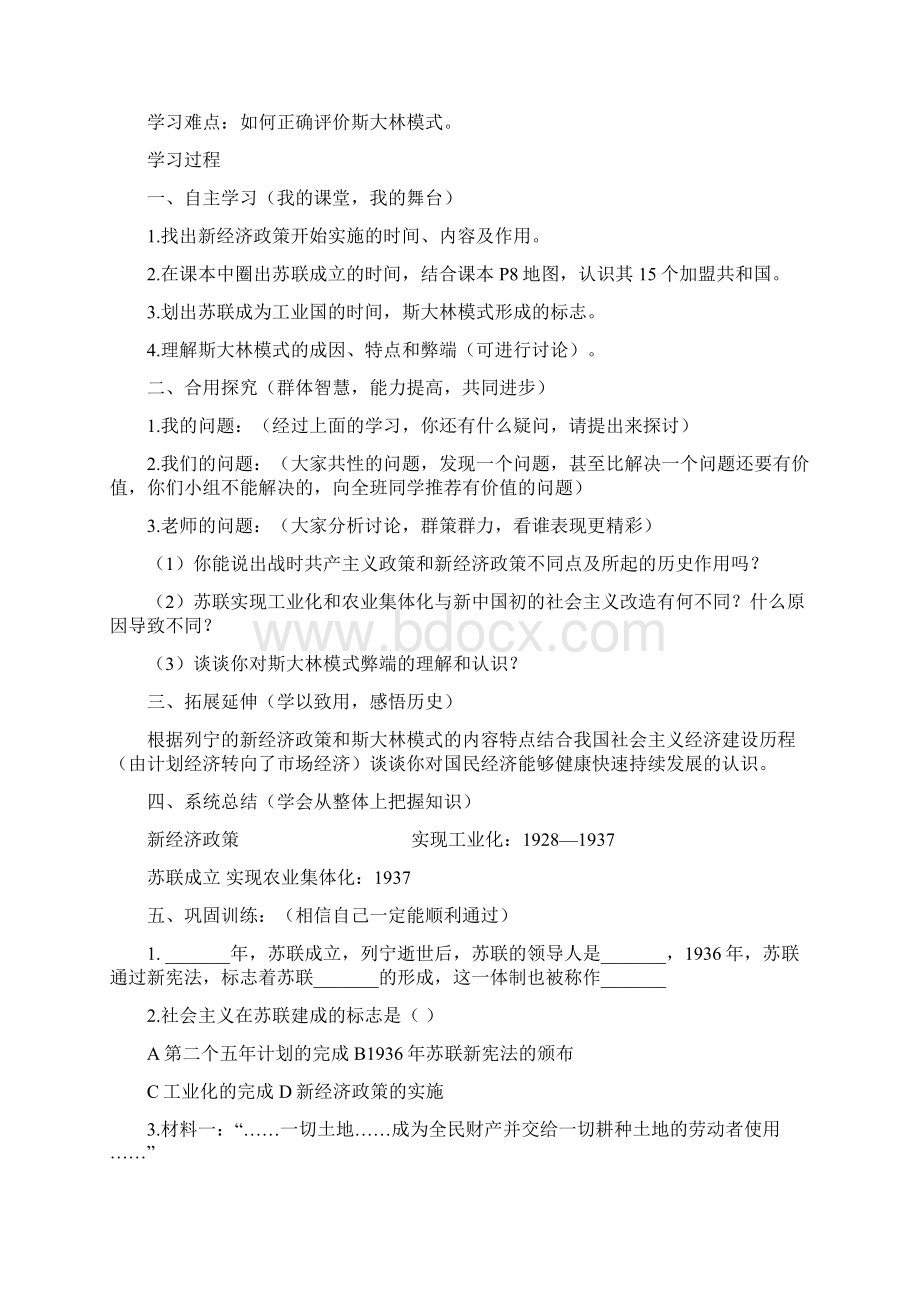 九年级历史下册导学案.docx_第3页