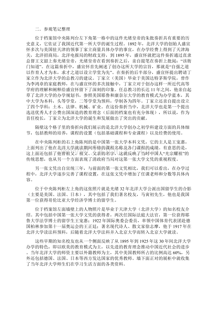 天津大学 档案馆资料整理 汇总Word文件下载.docx_第2页