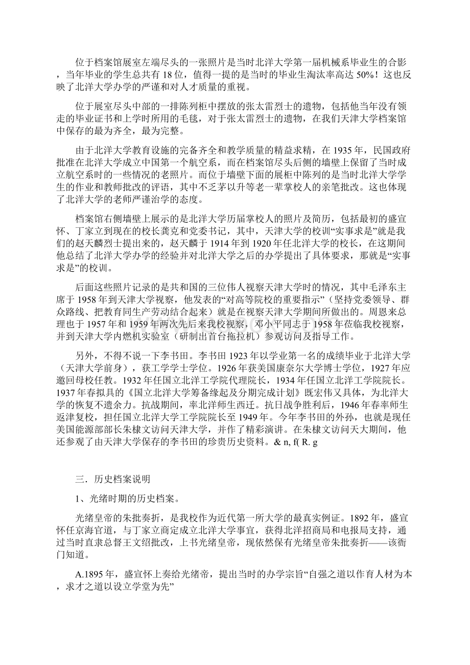 天津大学 档案馆资料整理 汇总.docx_第3页