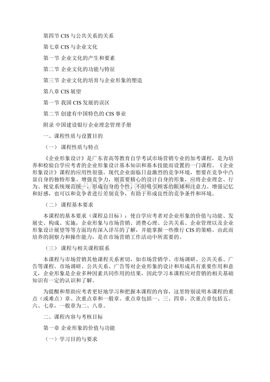 企业形象设计大纲1.docx_第2页