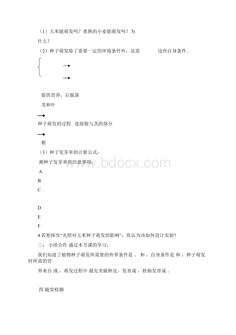 山东省临沂市七年级生物上册321种子的萌发学案2.docx_第2页