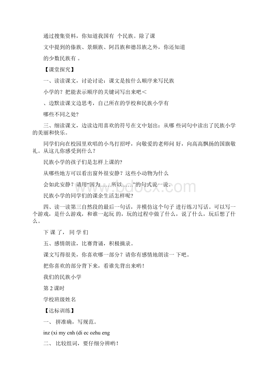 三年级语文上册单元学案及达标练习题最新人教版DOC范文整理.docx_第2页