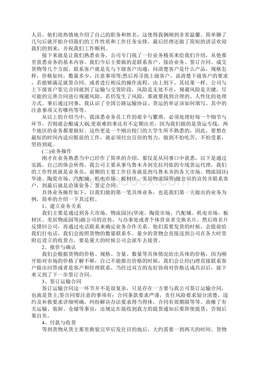 物流实习总结报告三篇.docx_第3页