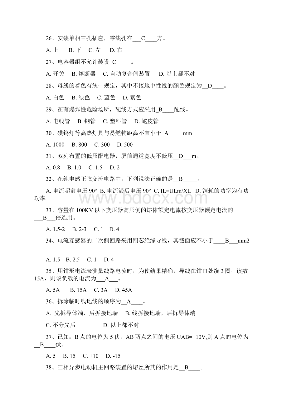 电工考题合集及参考答案.docx_第3页