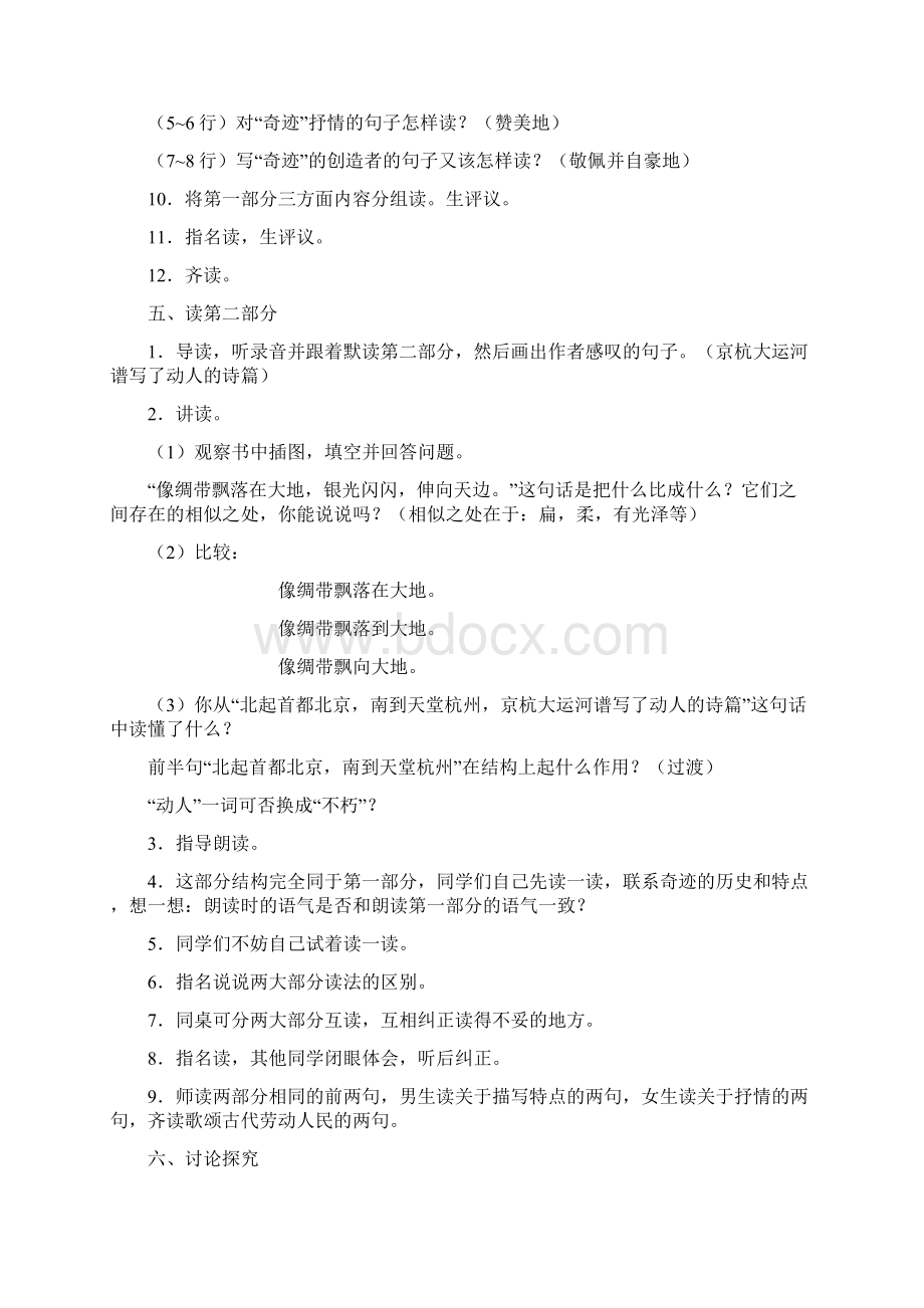 最新苏教版三年级语文下册教案全册Word格式文档下载.docx_第3页