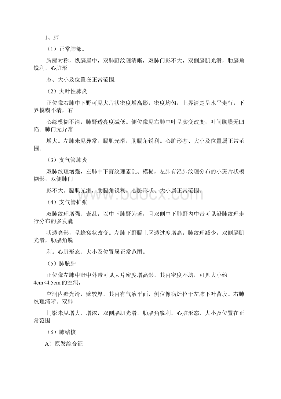 影像诊断报告书写技巧规范X线CTMRI.docx_第3页