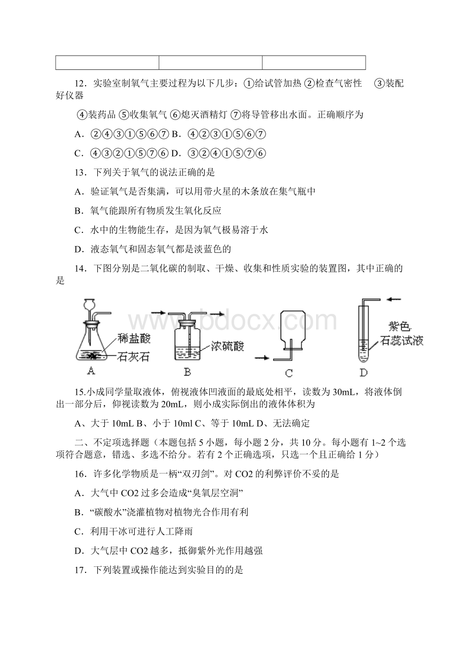 新区届九年级阶段性学习质量调研考试化学附答案Word文档下载推荐.docx_第3页