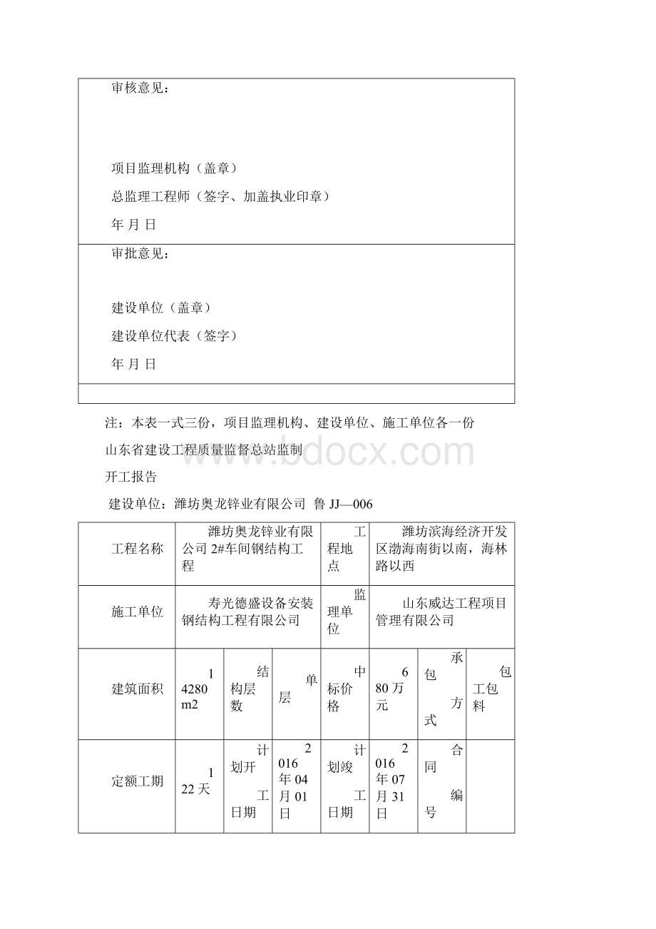 钢结构的验收资料全部.docx_第2页