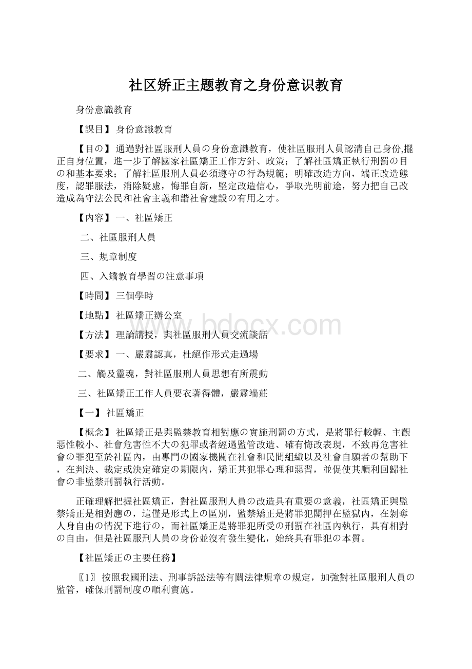 社区矫正主题教育之身份意识教育.docx_第1页