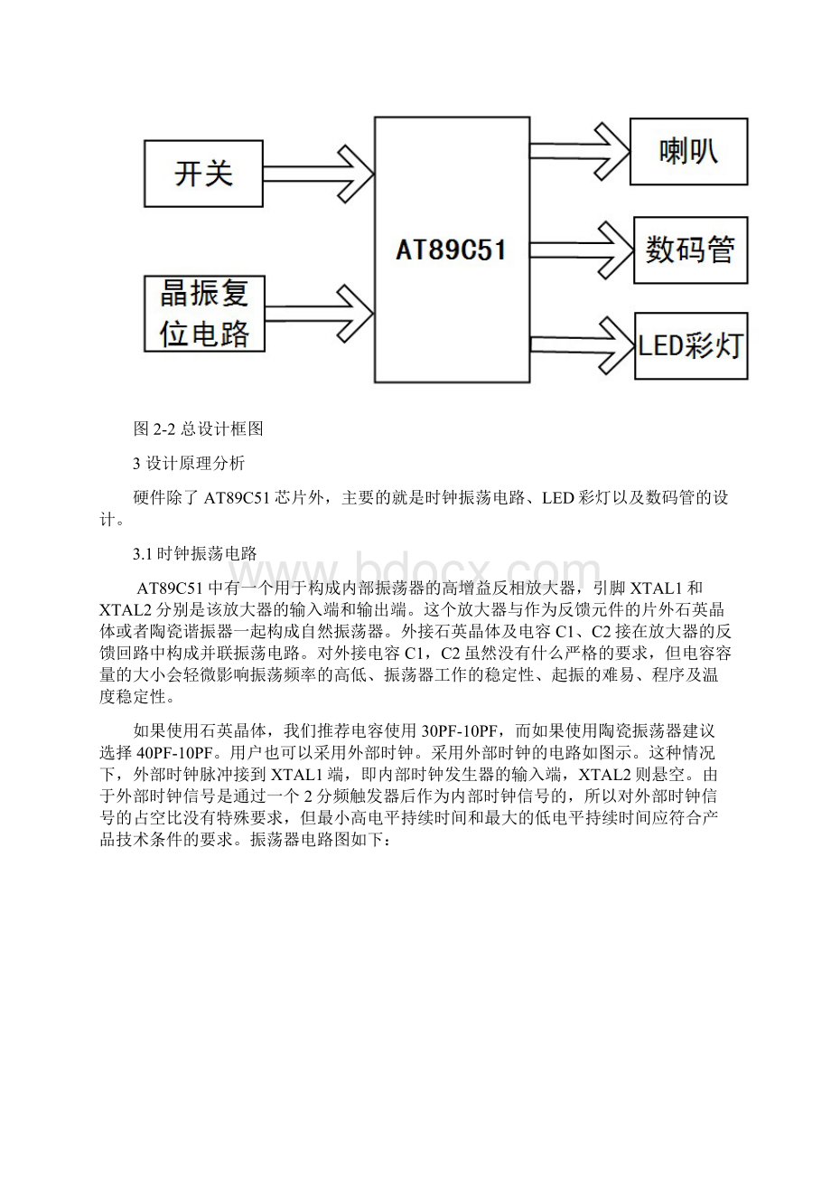 单片机 音乐播放器设计解读.docx_第3页