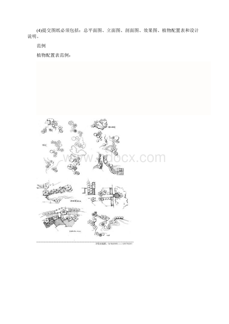 植物景观设计.docx_第2页