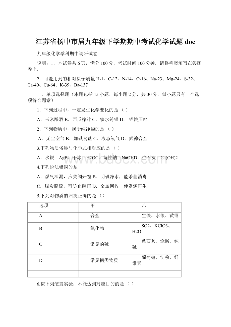 江苏省扬中市届九年级下学期期中考试化学试题doc.docx_第1页