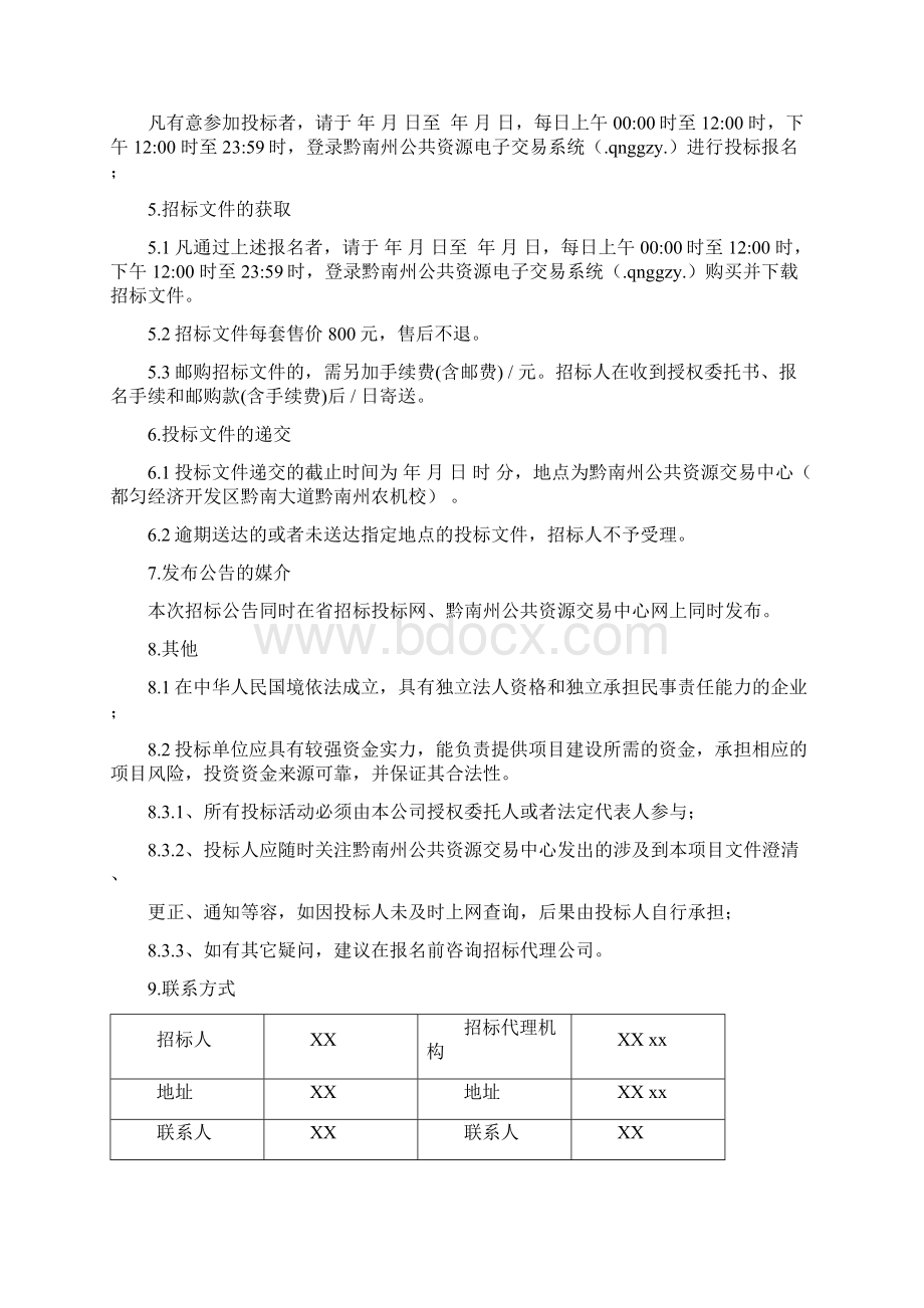 epc招投标文件.docx_第2页