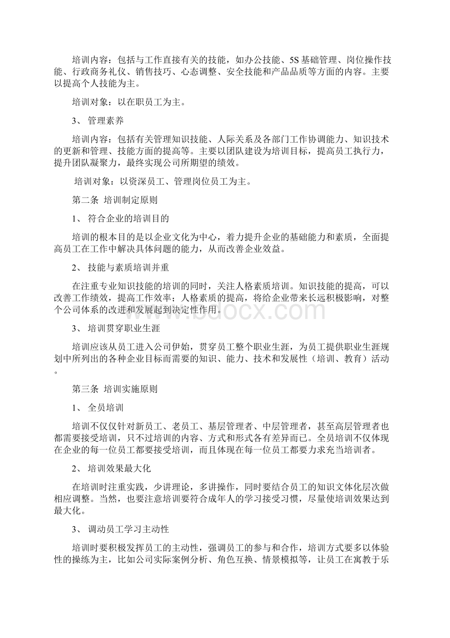 企业培训体系方案DOCX 41页完美优质版Word文档下载推荐.docx_第2页