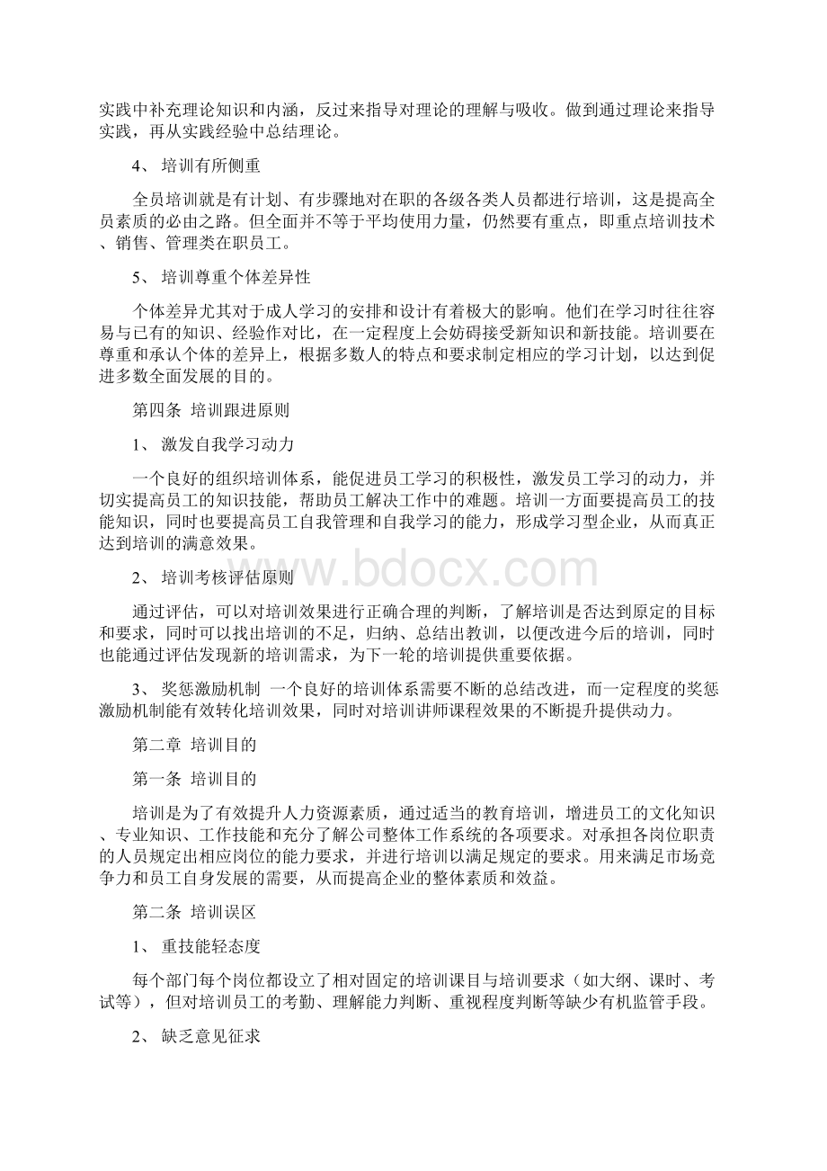 企业培训体系方案DOCX 41页完美优质版Word文档下载推荐.docx_第3页