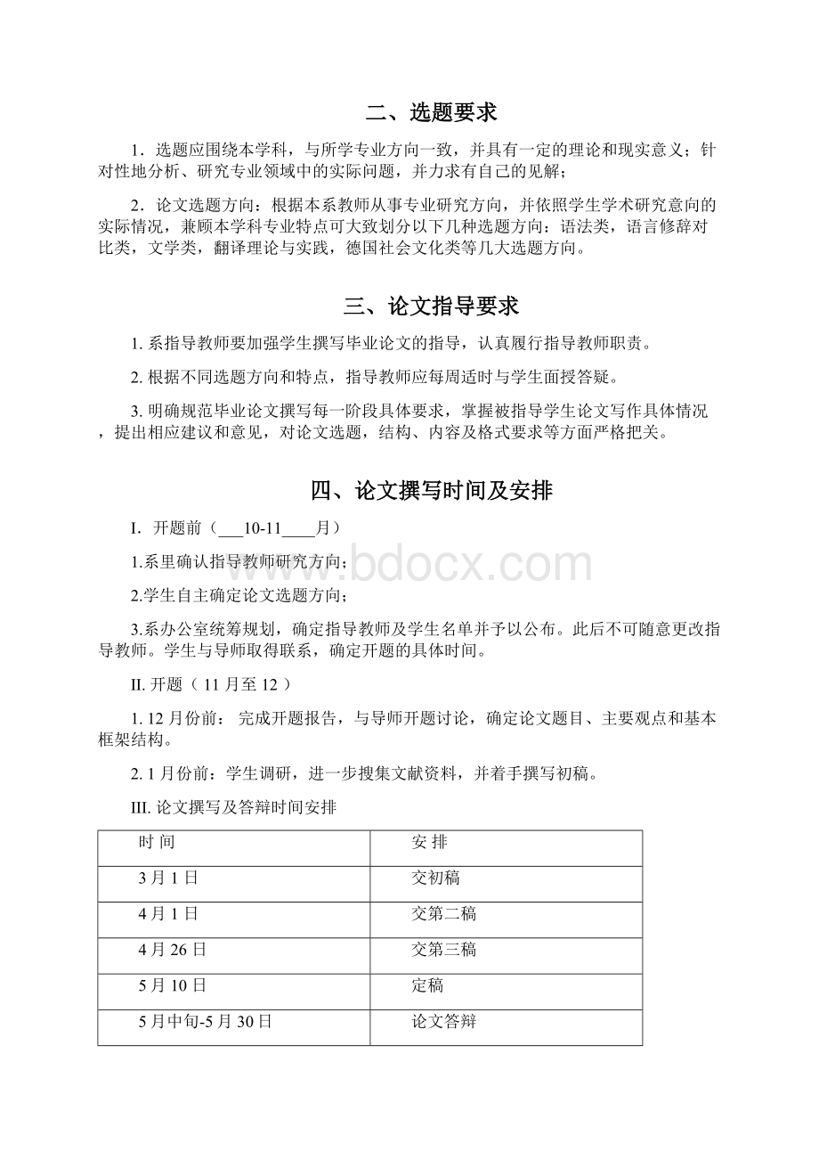 首都师范大学外国语学院德语系本科生毕业论文规范细则模板.docx_第2页