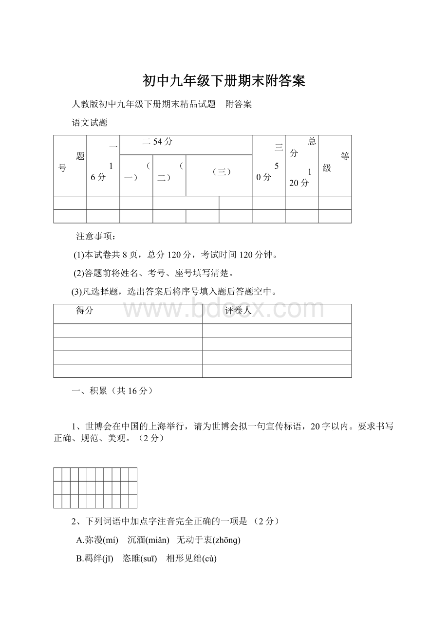 初中九年级下册期末附答案Word文档下载推荐.docx