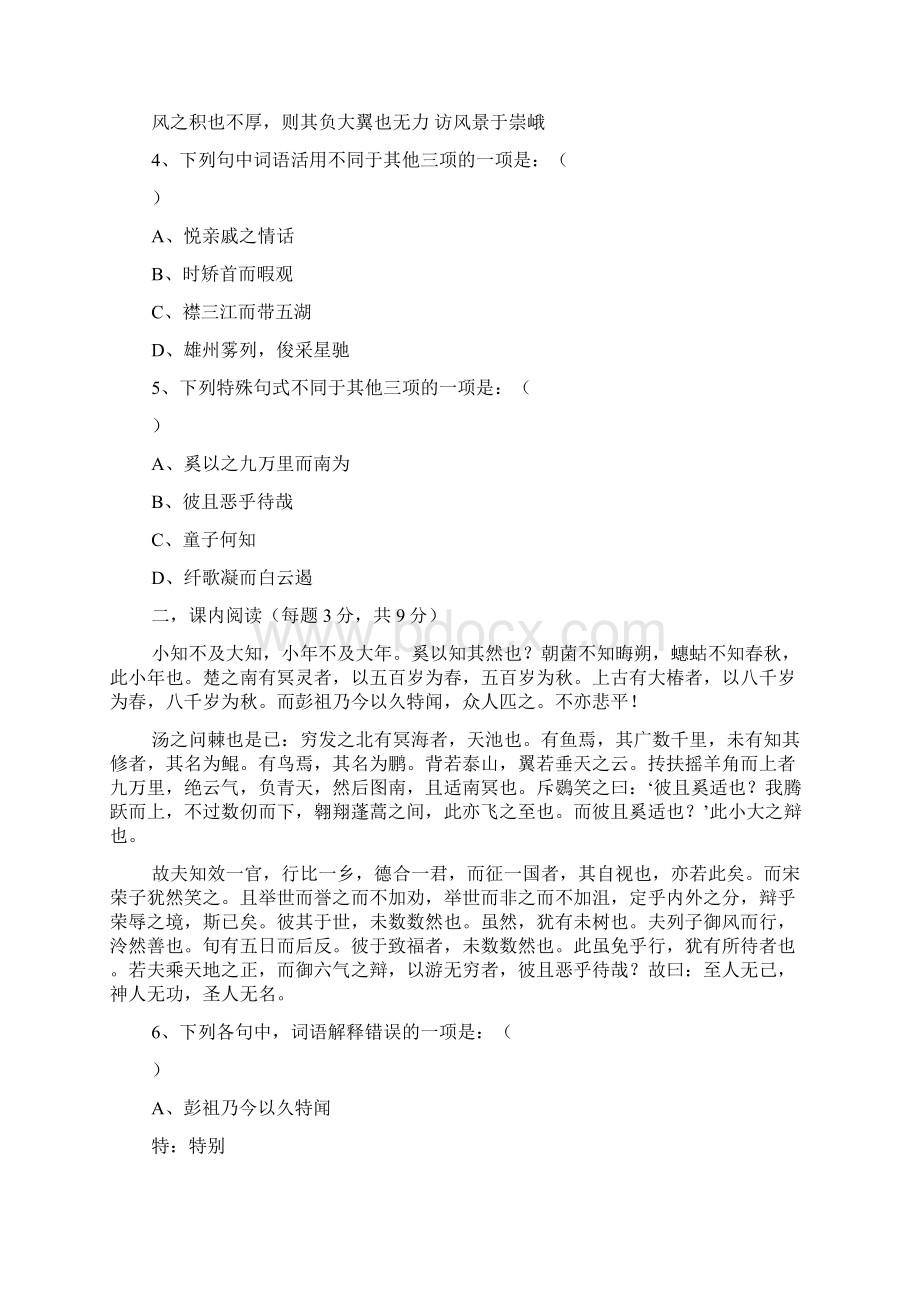 高中二年级第一学期文言文单元试题.docx_第2页