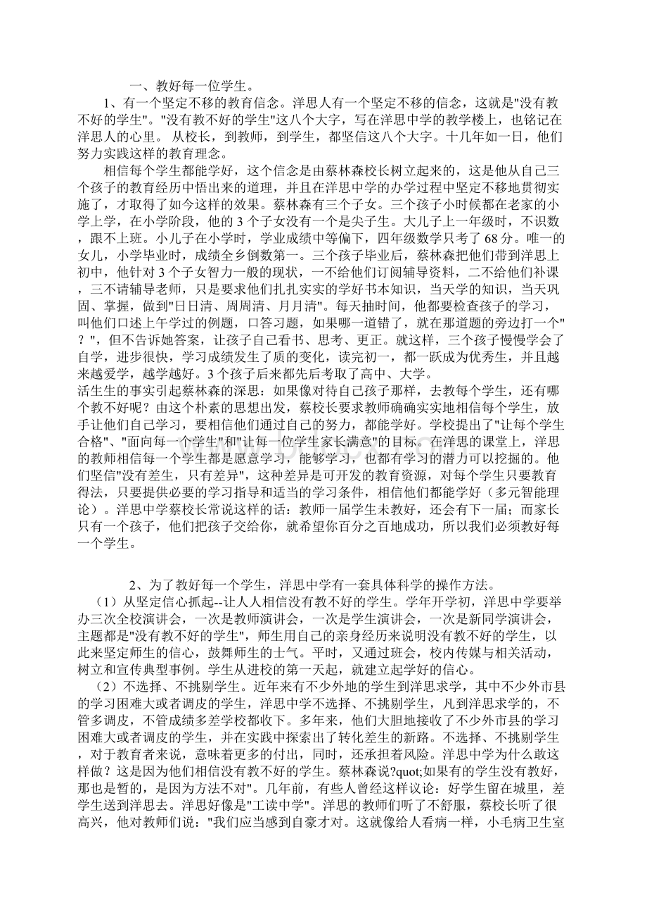 洋 思 经 验 学 习 讲 座.docx_第2页