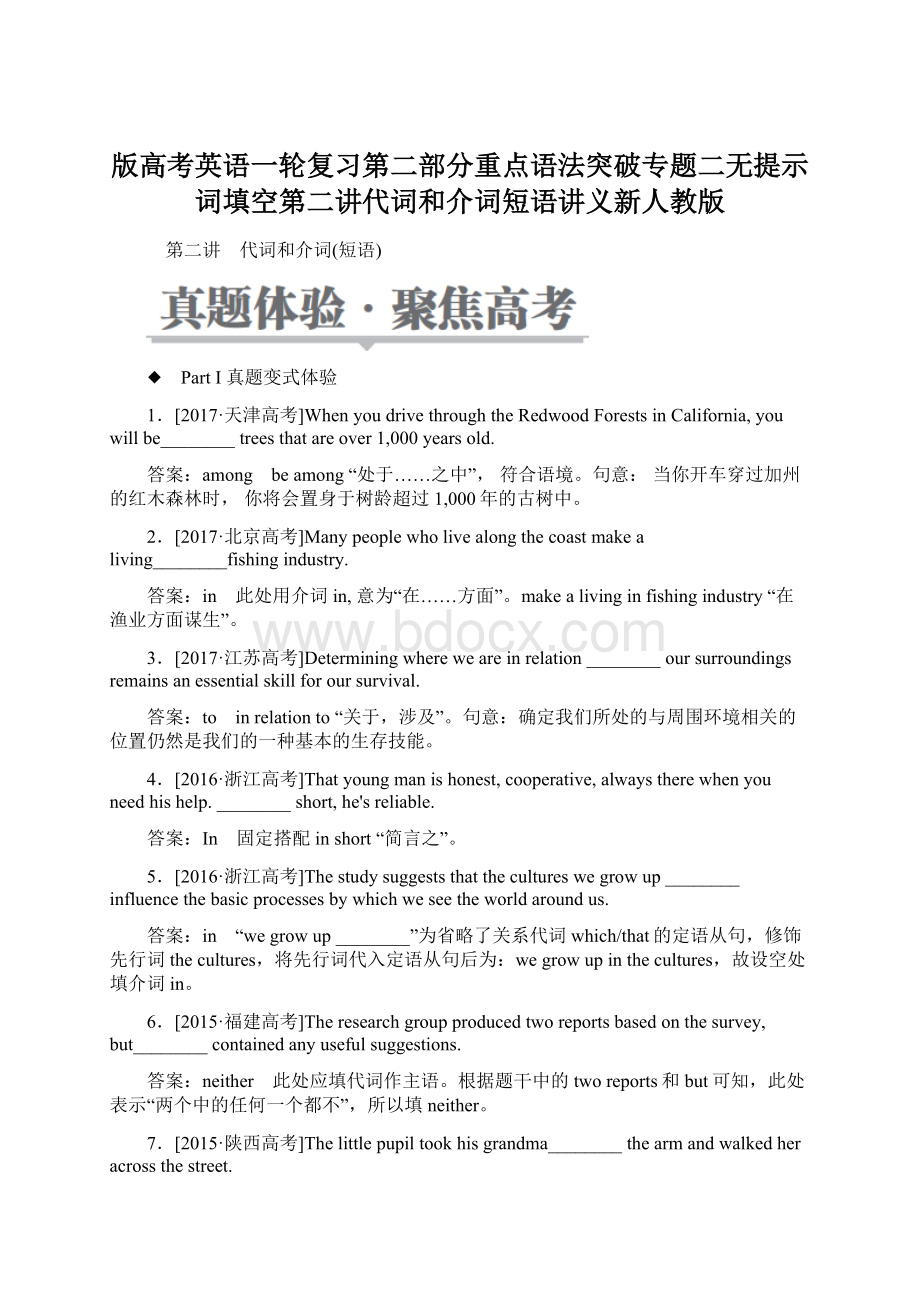 版高考英语一轮复习第二部分重点语法突破专题二无提示词填空第二讲代词和介词短语讲义新人教版.docx_第1页